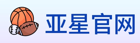 亚星官网 Logo